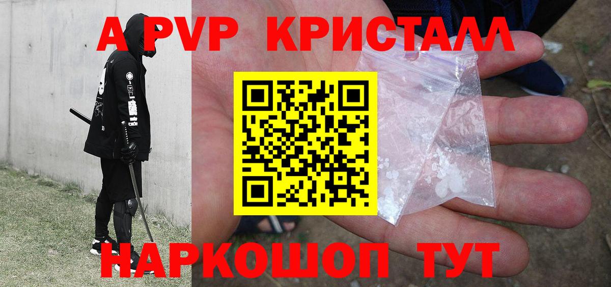 A PVP Crystall Карпинск