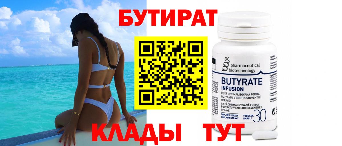 БУТИРАТ буратино Карпинск