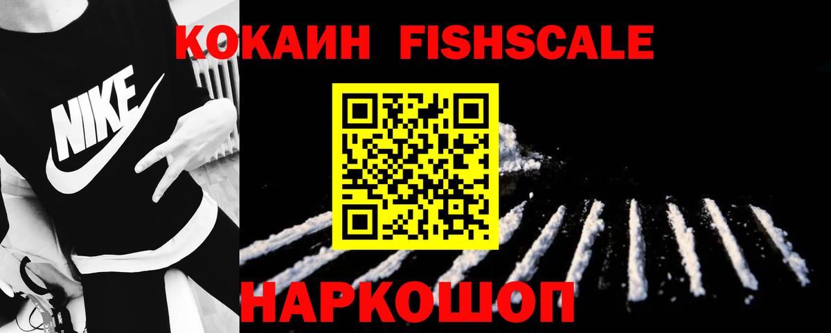 Кокаин Fish Scale  Вход с VPN  Cocaine  Карпинск  КОКАИН Перу 