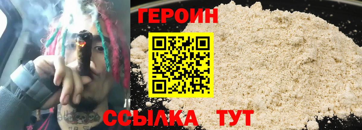 Героин хмурый Карпинск