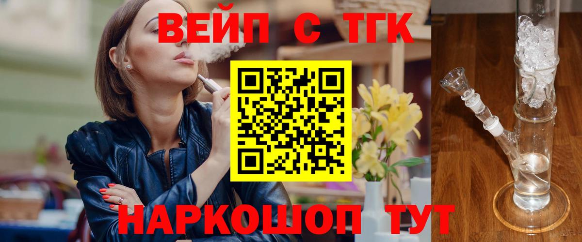 Дистиллят ТГК вейп  Вход с VPN  Карпинск  ТГК жижа 